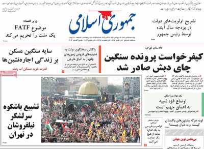 روزنامه جمهوری اسلامی - چهارشنبه, ۲۵ مهر ۱۴۰۳