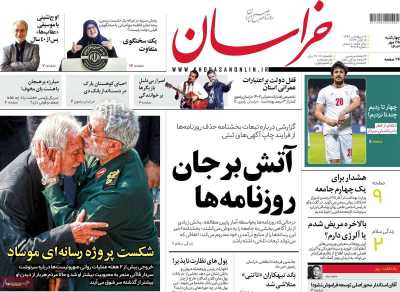 روزنامه خراسان - چهارشنبه, ۲۵ مهر ۱۴۰۳