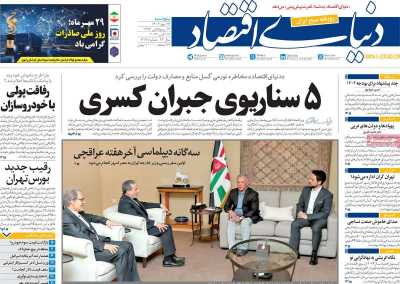 روزنامه دنیای اقتصاد - پنجشنبه, ۲۶ مهر ۱۴۰۳