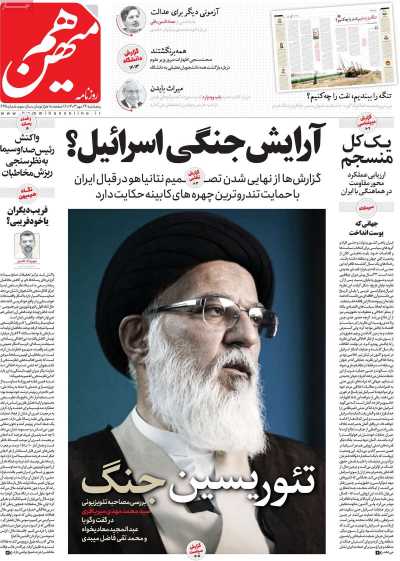روزنامه هم میهن - پنجشنبه, ۲۶ مهر ۱۴۰۳