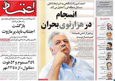 روزنامه اعتماد - پنجشنبه, ۲۶ مهر ۱۴۰۳