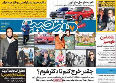 روزنامه هفت صبح - پنجشنبه, ۲۶ مهر ۱۴۰۳