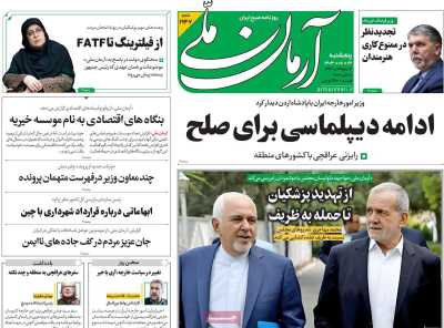 روزنامه آرمان ملی - پنجشنبه, ۲۶ مهر ۱۴۰۳