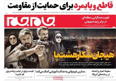 روزنامه جام جم - پنجشنبه, ۲۶ مهر ۱۴۰۳