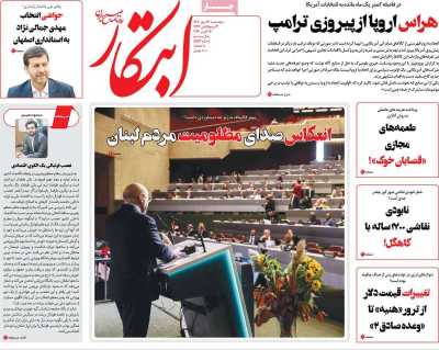 روزنامه ابتکار - پنجشنبه, ۲۶ مهر ۱۴۰۳