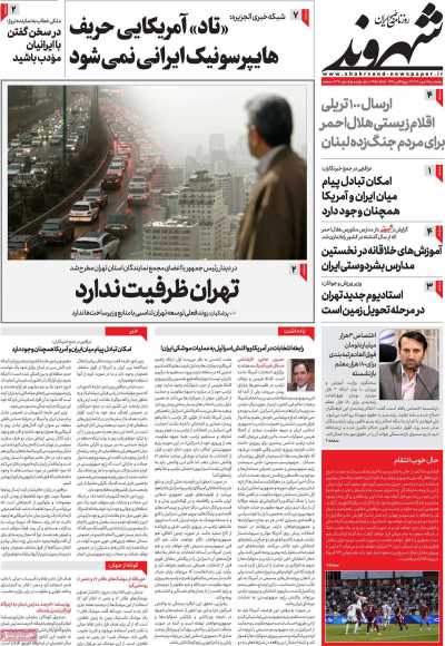 روزنامه شهروند - پنجشنبه, ۲۶ مهر ۱۴۰۳
