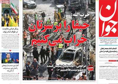 روزنامه جوان - پنجشنبه, ۲۶ مهر ۱۴۰۳