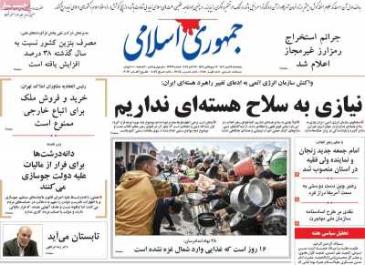 روزنامه جمهوری اسلامی - پنجشنبه, ۲۶ مهر ۱۴۰۳