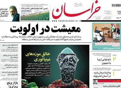 روزنامه خراسان - پنجشنبه, ۲۶ مهر ۱۴۰۳