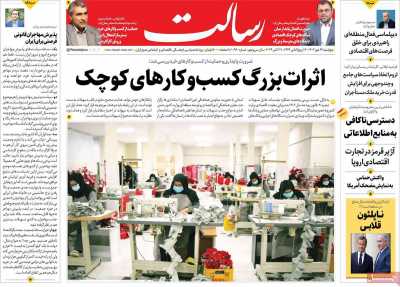 روزنامه رسالت - پنجشنبه, ۲۶ مهر ۱۴۰۳