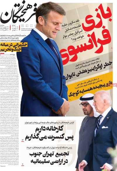 روزنامه فرهیختگان - پنجشنبه, ۲۶ مهر ۱۴۰۳