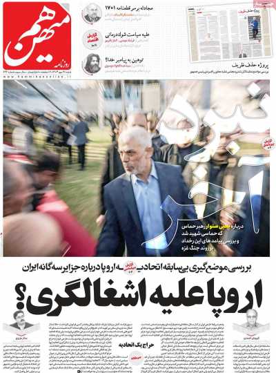 روزنامه هم میهن - شنبه, ۲۸ مهر ۱۴۰۳