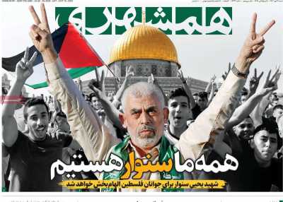 روزنامه همشهری - شنبه, ۲۸ مهر ۱۴۰۳