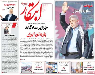 روزنامه ابتکار - شنبه, ۲۸ مهر ۱۴۰۳