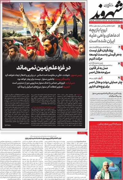روزنامه شهروند - شنبه, ۲۸ مهر ۱۴۰۳