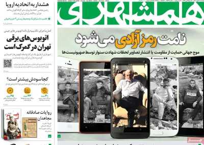 روزنامه همشهری - دوشنبه, ۳۰ مهر ۱۴۰۳