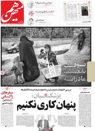 روزنامه هم میهن - دوشنبه, ۳۰ مهر ۱۴۰۳