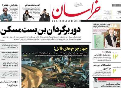 روزنامه خراسان - دوشنبه, ۳۰ مهر ۱۴۰۳