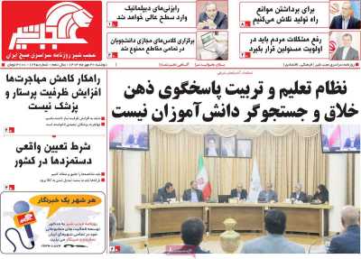 روزنامه عجب شیر - دوشنبه, ۳۰ مهر ۱۴۰۳