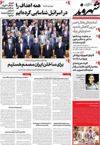 روزنامه شهروند - دوشنبه, ۳۰ مهر ۱۴۰۳