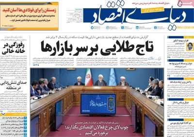 روزنامه دنیای اقتصاد - سه شنبه, ۰۱ آبان ۱۴۰۳