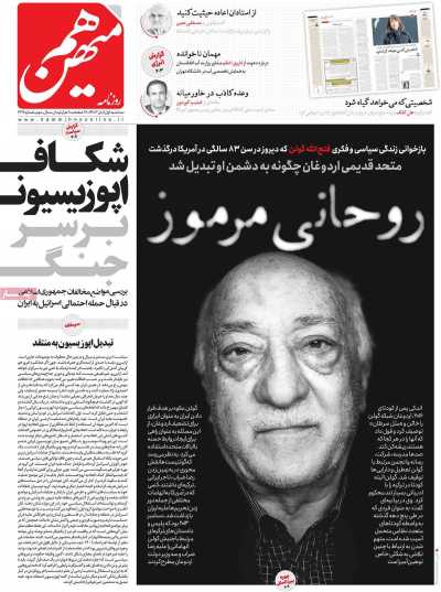 روزنامه هم میهن - سه شنبه, ۰۱ آبان ۱۴۰۳