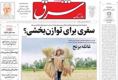 روزنامه شرق - سه شنبه, ۰۱ آبان ۱۴۰۳