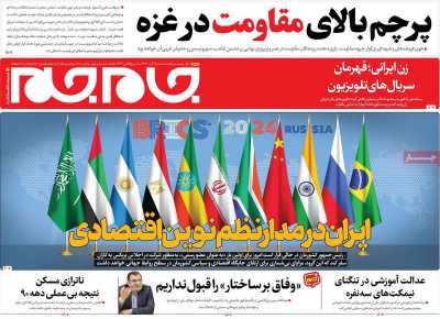 روزنامه جام جم - سه شنبه, ۰۱ آبان ۱۴۰۳