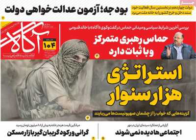 روزنامه آگاه - سه شنبه, ۰۱ آبان ۱۴۰۳