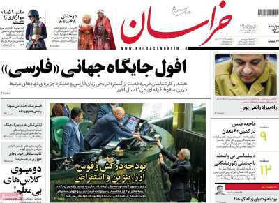 روزنامه خراسان - چهارشنبه, ۰۲ آبان ۱۴۰۳