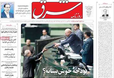 روزنامه شرق - چهارشنبه, ۰۲ آبان ۱۴۰۳