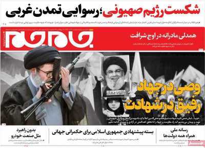 روزنامه جام جم - پنجشنبه, ۰۳ آبان ۱۴۰۳