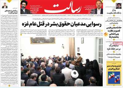 روزنامه رسالت - پنجشنبه, ۰۳ آبان ۱۴۰۳