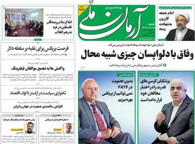 روزنامه آرمان ملی - شنبه, ۰۵ آبان ۱۴۰۳