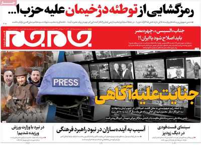 روزنامه جام جم - شنبه, ۰۵ آبان ۱۴۰۳