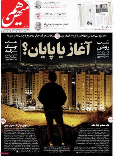 روزنامه هم میهن - یکشنبه, ۰۶ آبان ۱۴۰۳