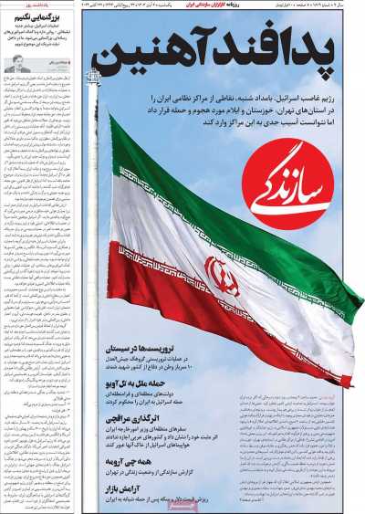 روزنامه سازندگی - یکشنبه, ۰۶ آبان ۱۴۰۳