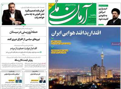 روزنامه آرمان ملی - یکشنبه, ۰۶ آبان ۱۴۰۳