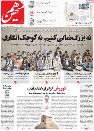 روزنامه هم میهن - دوشنبه, ۰۷ آبان ۱۴۰۳