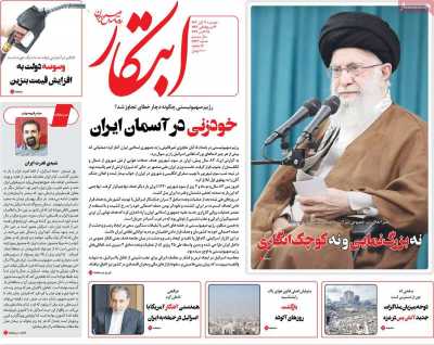 روزنامه ابتکار - دوشنبه, ۰۷ آبان ۱۴۰۳