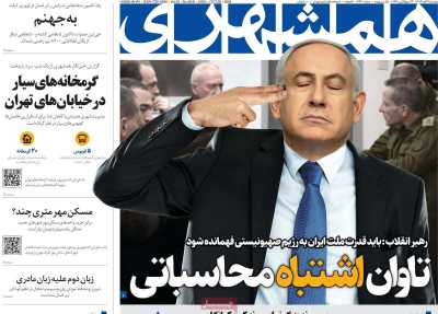 روزنامه همشهری - دوشنبه, ۰۷ آبان ۱۴۰۳