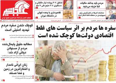 روزنامه عجب شیر - دوشنبه, ۰۷ آبان ۱۴۰۳