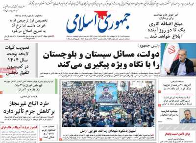 روزنامه جمهوری اسلامی - سه شنبه, ۰۸ آبان ۱۴۰۳