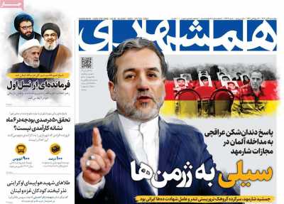 روزنامه همشهری - چهارشنبه, ۰۹ آبان ۱۴۰۳