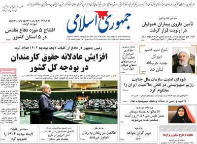روزنامه جمهوری اسلامی - چهارشنبه, ۰۹ آبان ۱۴۰۳