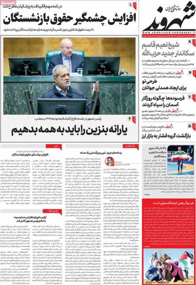 روزنامه شهروند - چهارشنبه, ۰۹ آبان ۱۴۰۳