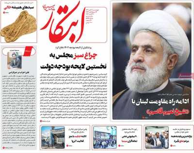 روزنامه ابتکار - چهارشنبه, ۰۹ آبان ۱۴۰۳