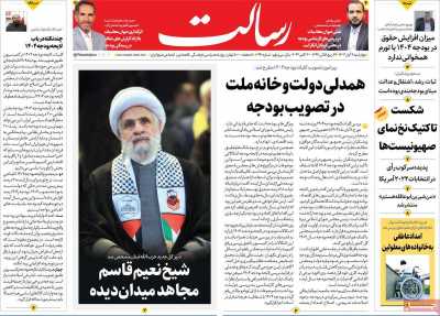 روزنامه رسالت - چهارشنبه, ۰۹ آبان ۱۴۰۳