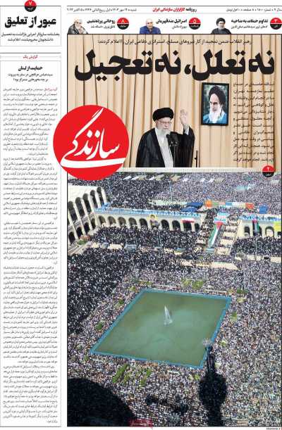 روزنامه سازندگی - شنبه, ۱۴ مهر ۱۴۰۳