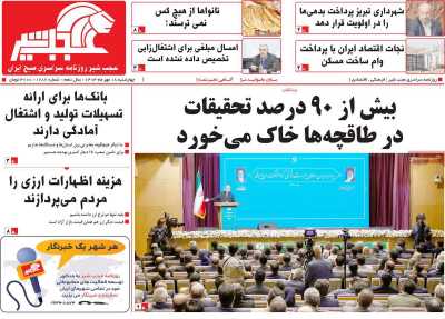 روزنامه عجب شیر - چهارشنبه, ۱۸ مهر ۱۴۰۳